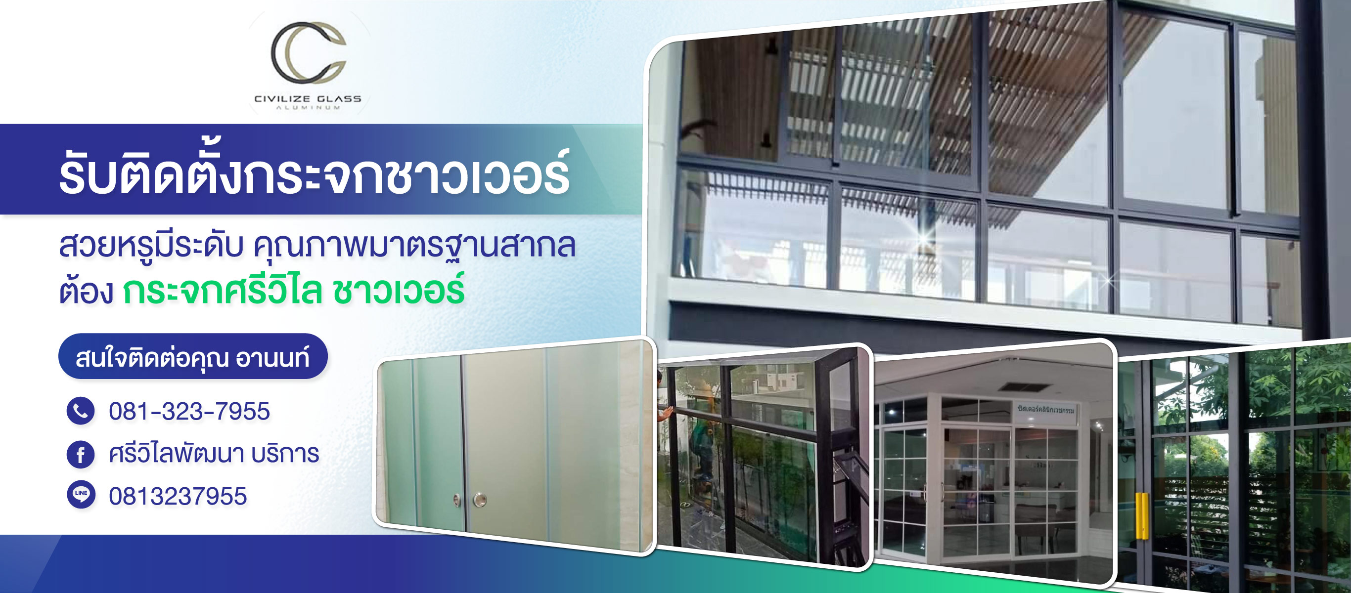 รับติดตั้งกระจกชาวเวอร์ กระจกศรีวิไล
